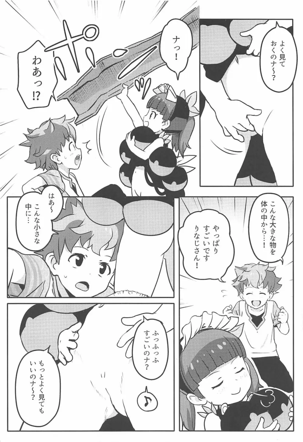 おしえて!りなじさん! Page.5