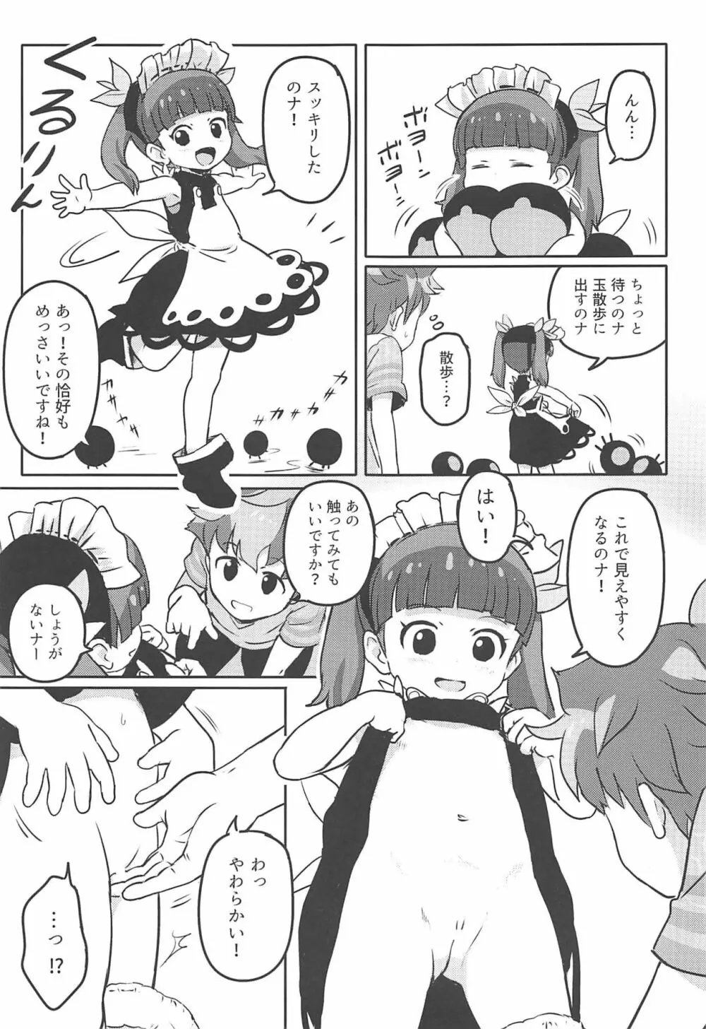 おしえて!りなじさん! Page.6