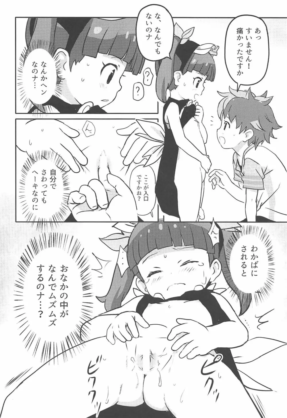 おしえて!りなじさん! Page.7