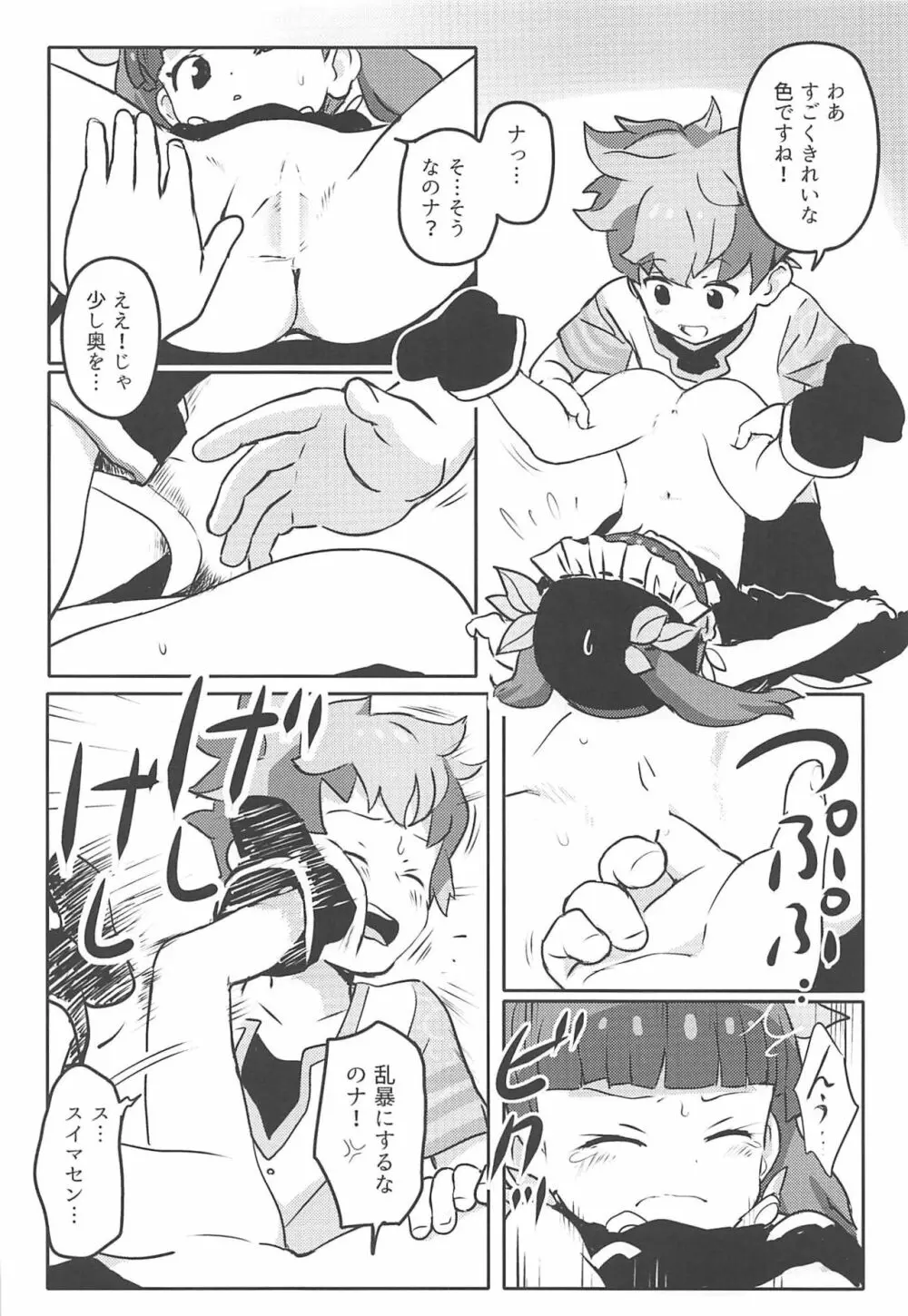 おしえて!りなじさん! Page.9