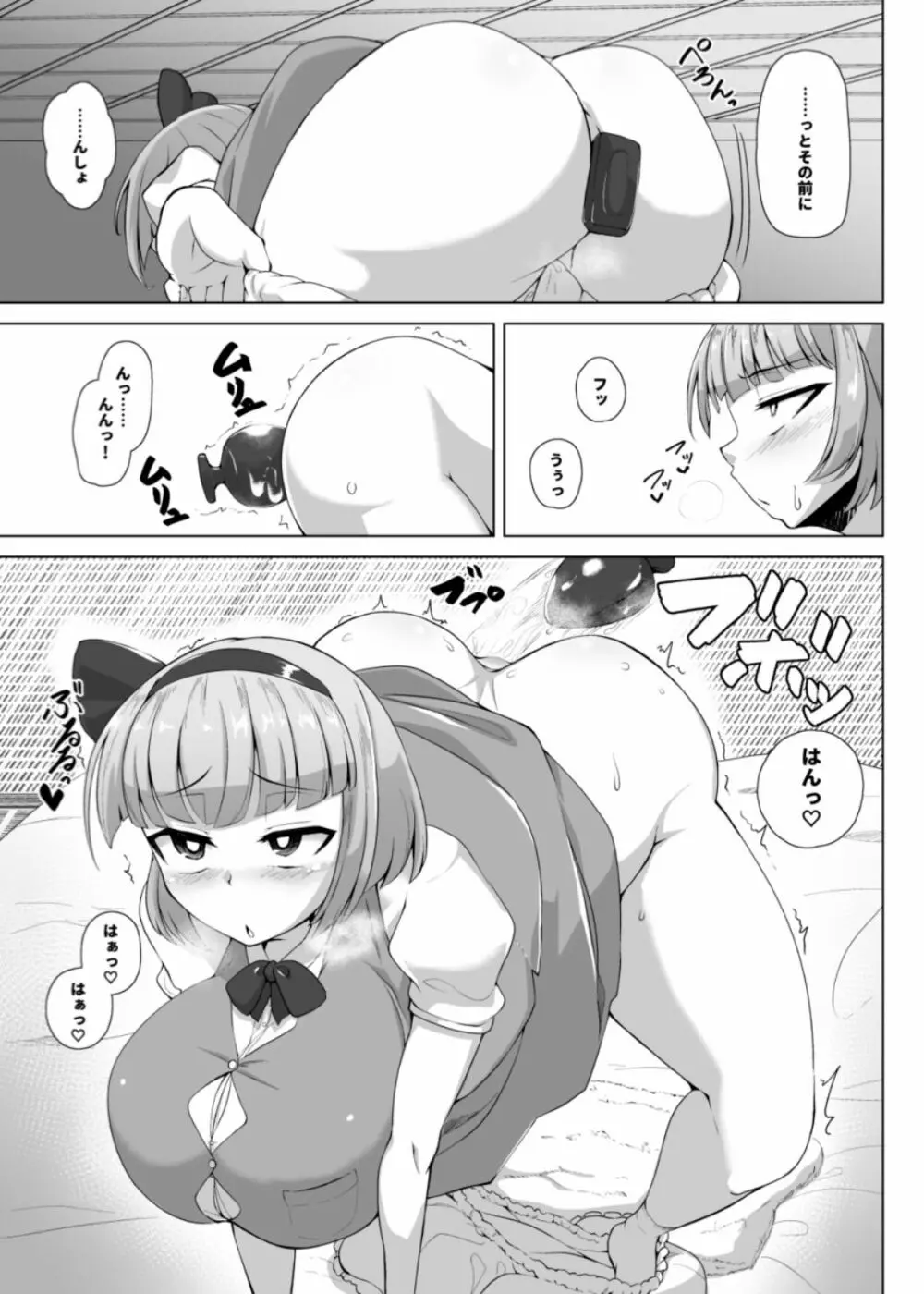 妖夢のお尻いじり Page.3