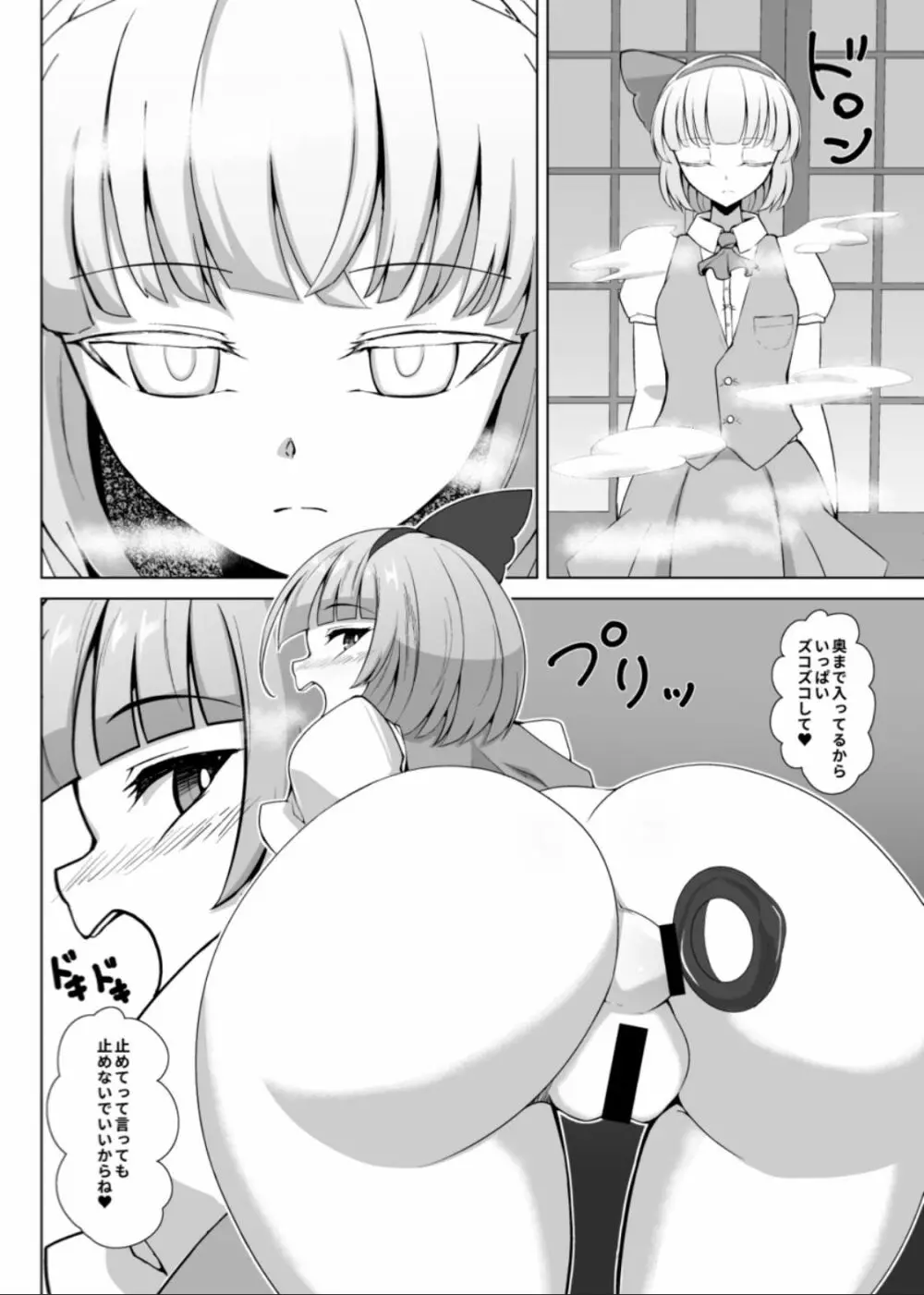 妖夢のお尻いじり Page.7