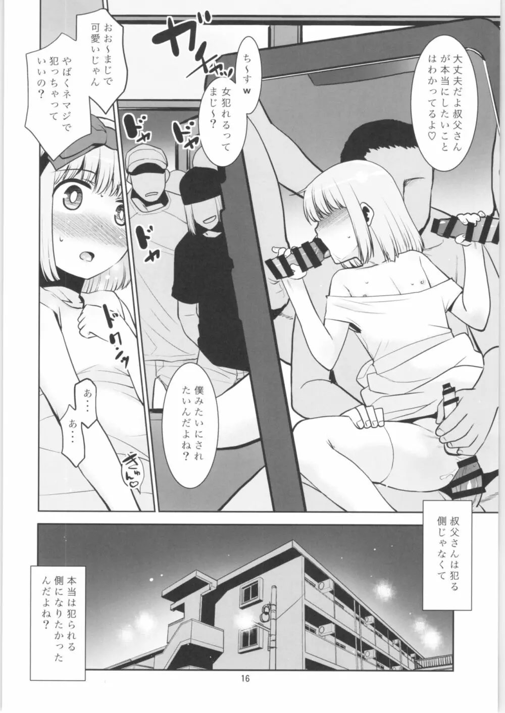 取り扱い注意!!魔法の脱毛クリーム。3.75 Page.15