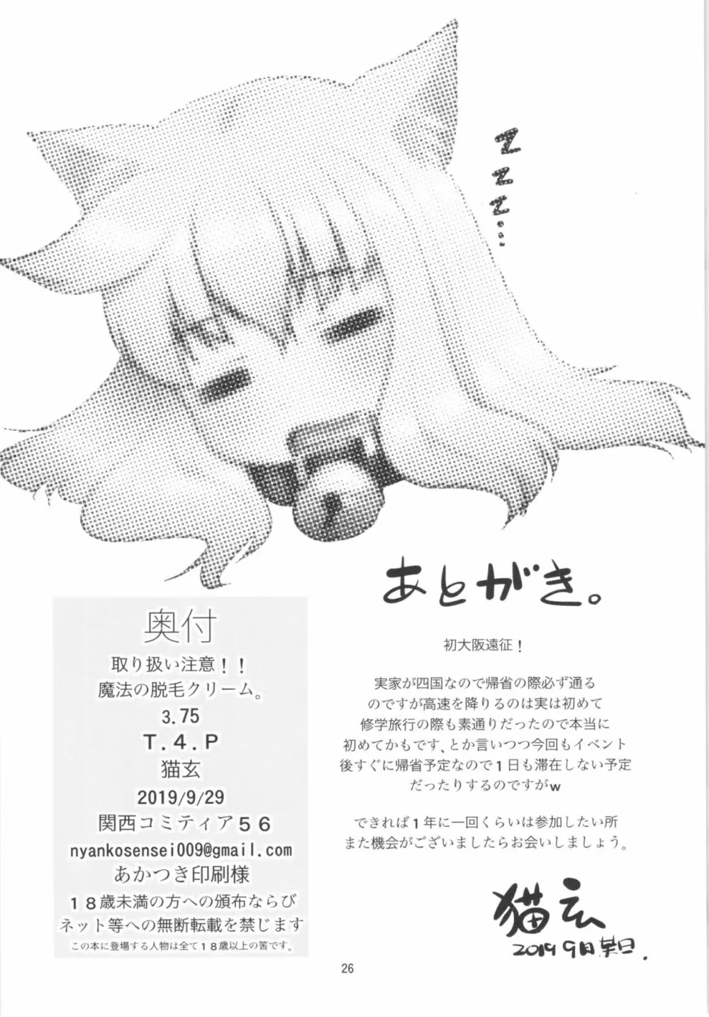 取り扱い注意!!魔法の脱毛クリーム。3.75 Page.25