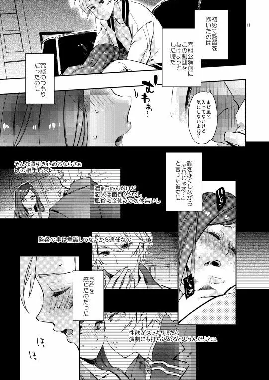 「 」って言って。 Page.10