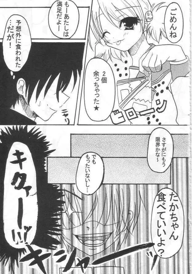 半熟タマゴ Page.10