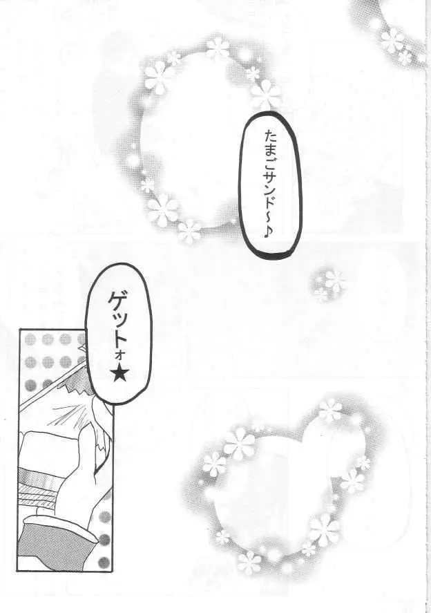 半熟タマゴ Page.4