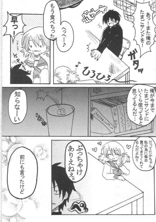 半熟タマゴ Page.5