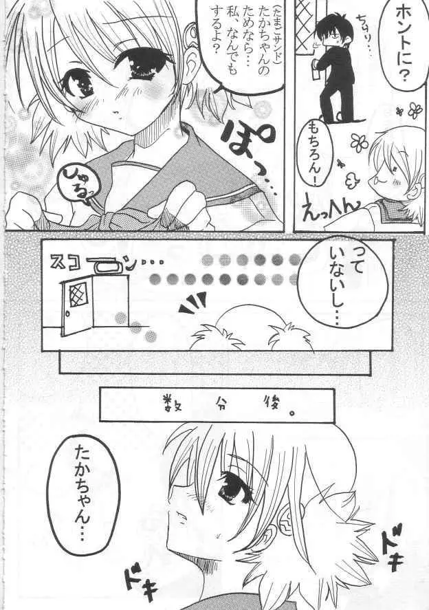 半熟タマゴ Page.7