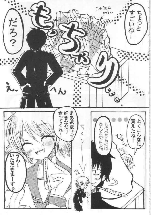 半熟タマゴ Page.8