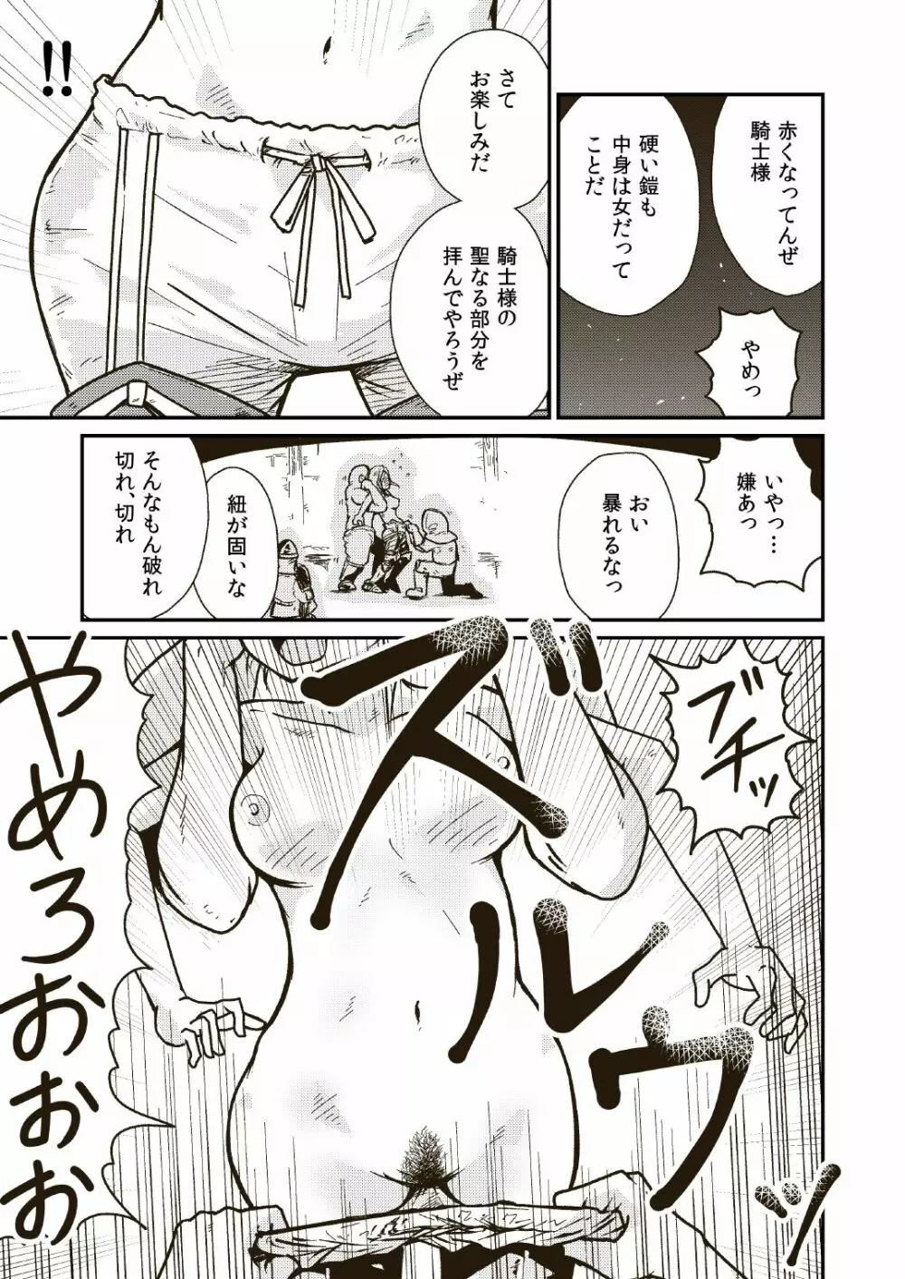 聖騎士アンジェリーナの屈辱 Page.14