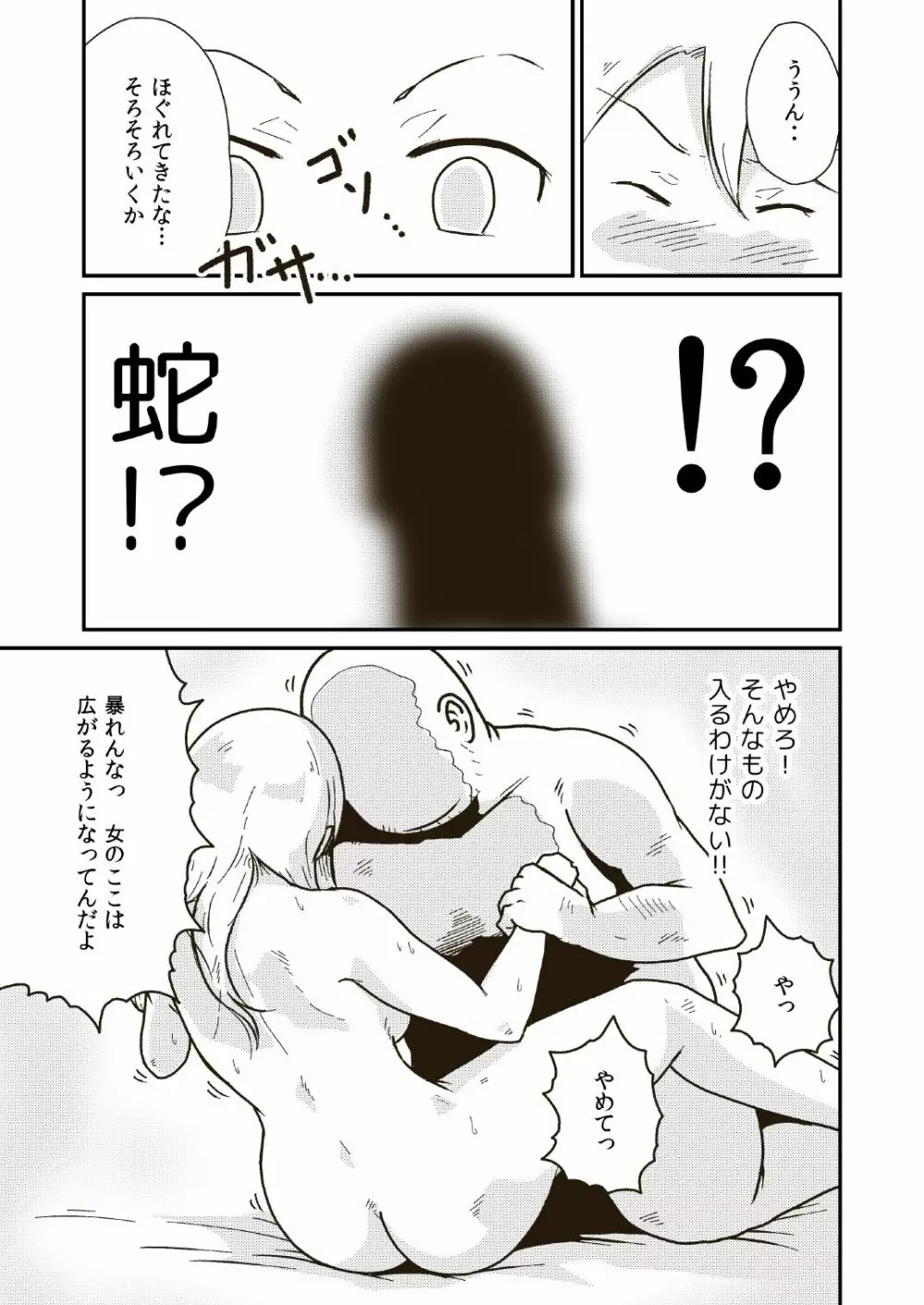 聖騎士アンジェリーナの屈辱 Page.20