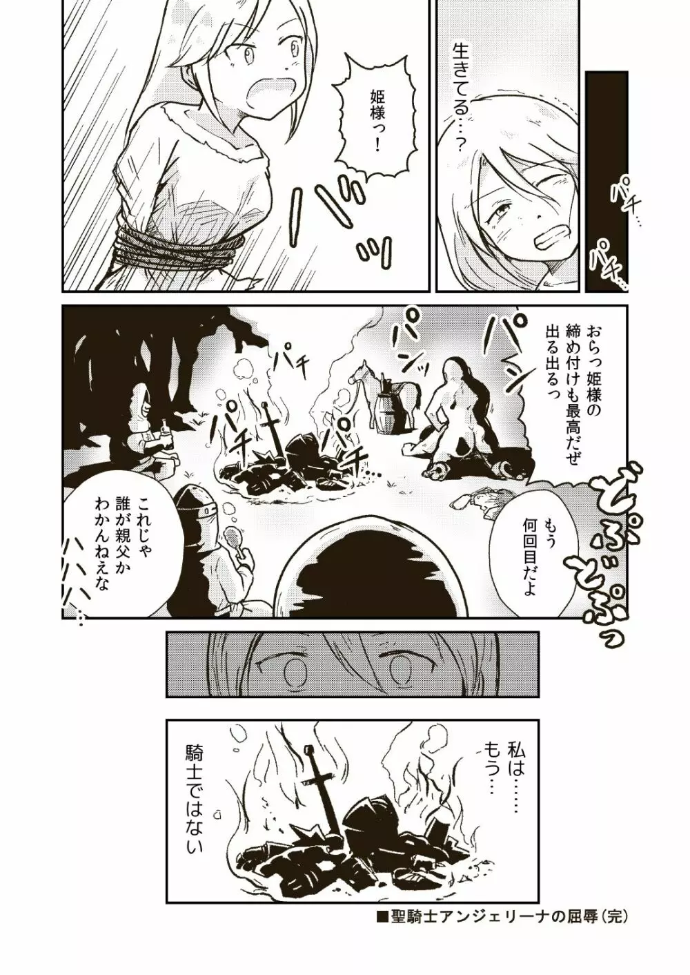 聖騎士アンジェリーナの屈辱 Page.25