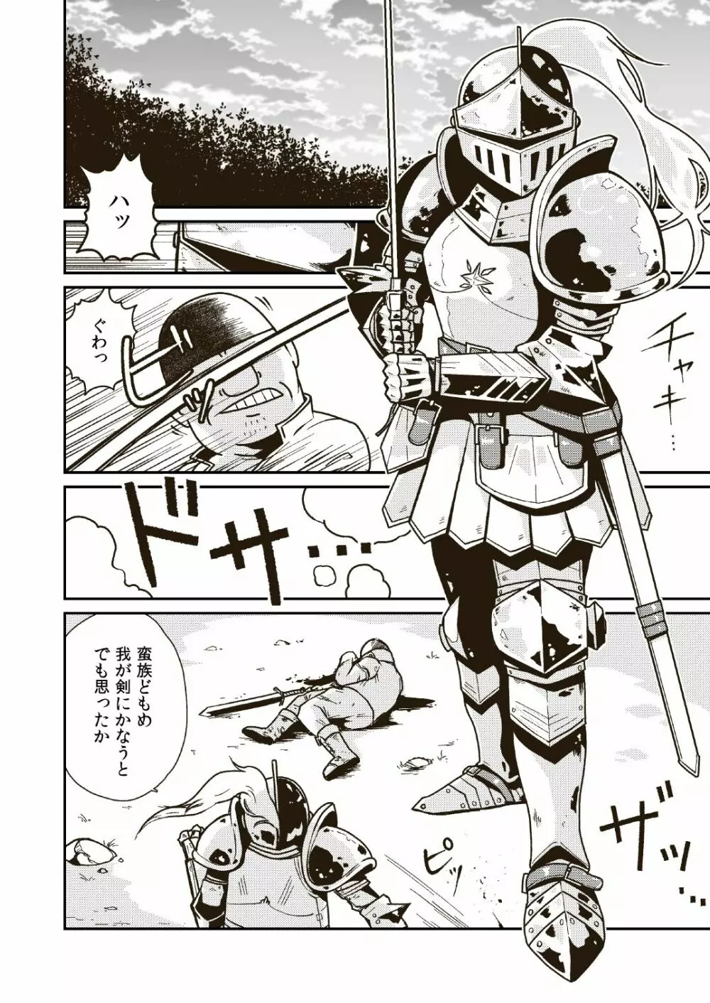 聖騎士アンジェリーナの屈辱 Page.3