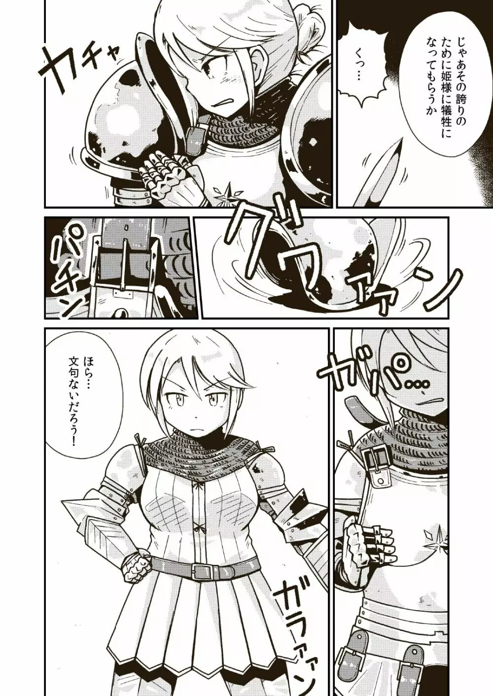 聖騎士アンジェリーナの屈辱 Page.7