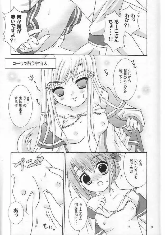 すぺーすしゃとるー Page.8