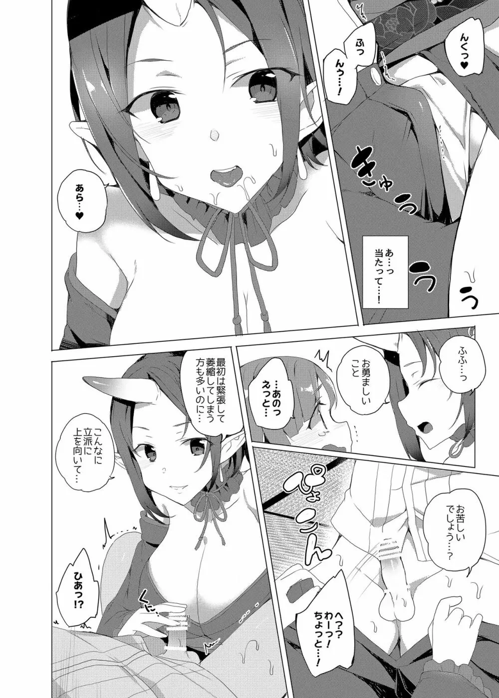 僕と鬼がすごす季節 Page.12