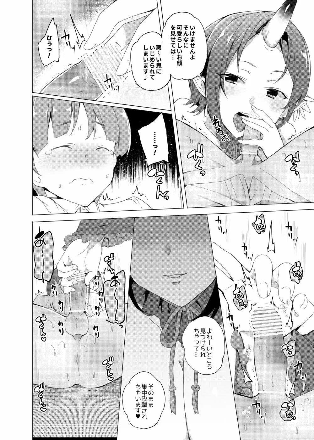 僕と鬼がすごす季節 Page.14