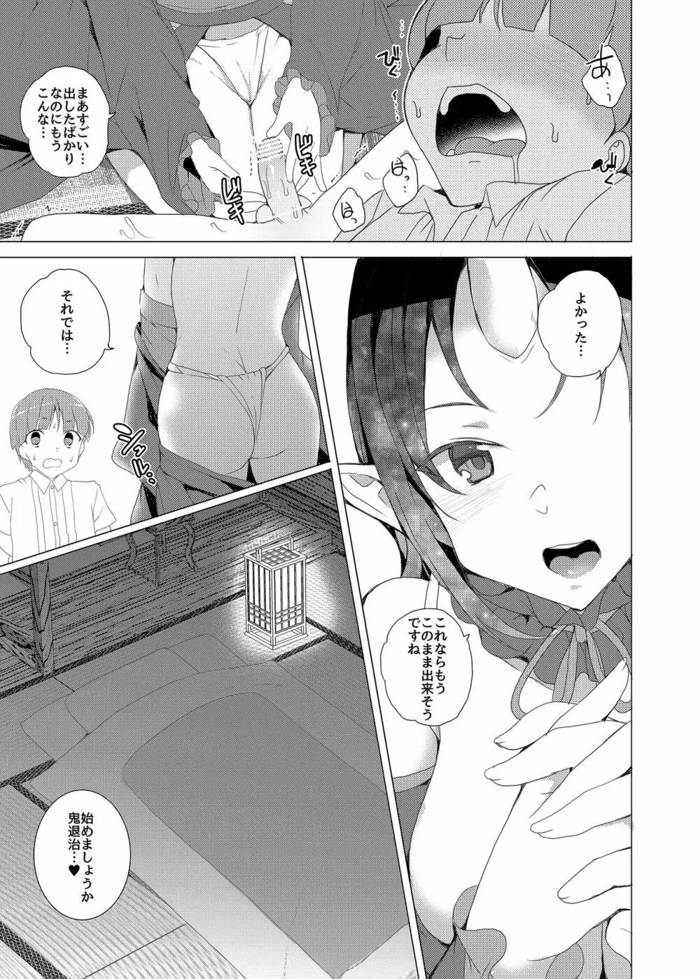 僕と鬼がすごす季節 Page.17