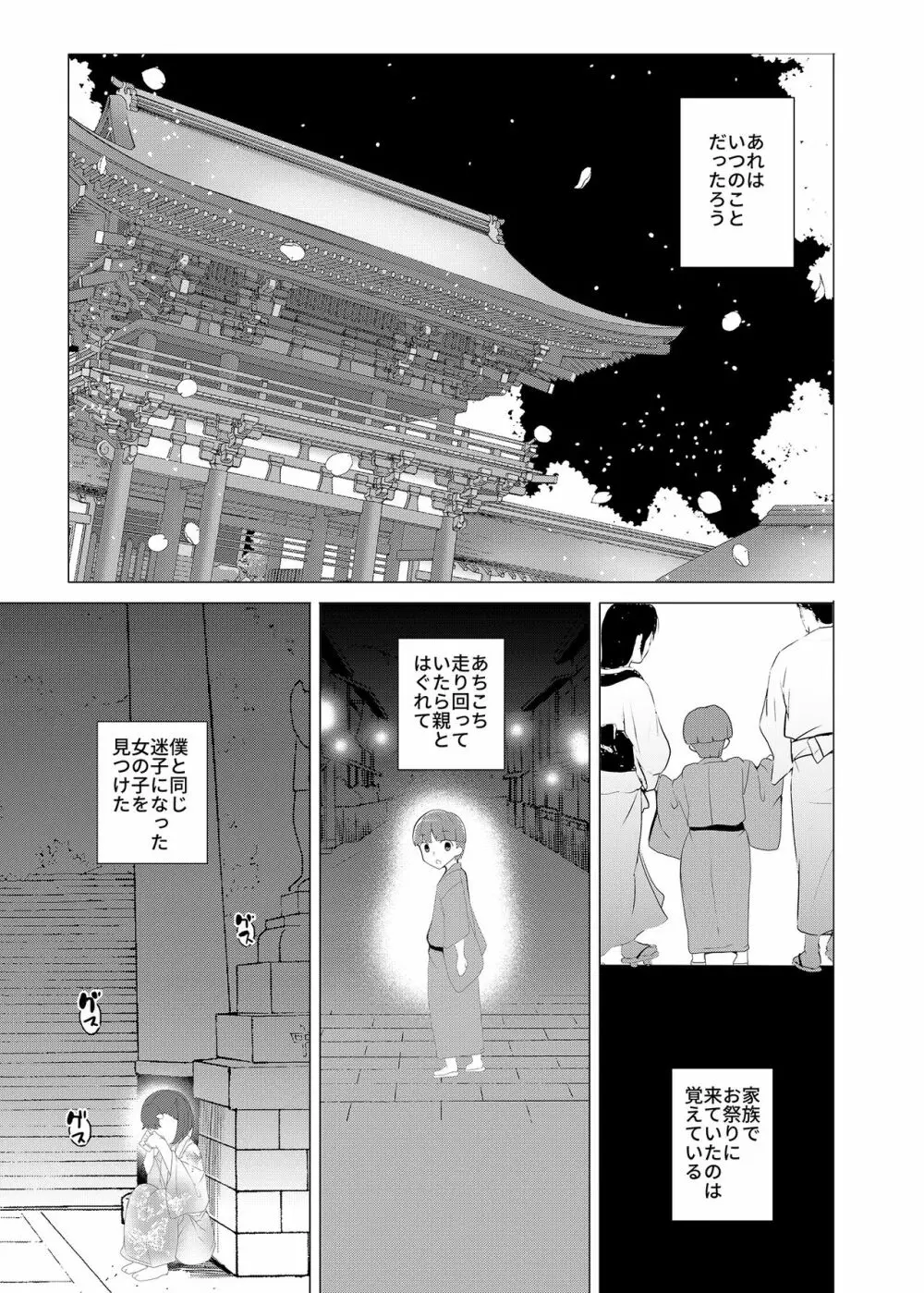 僕と鬼がすごす季節 Page.2