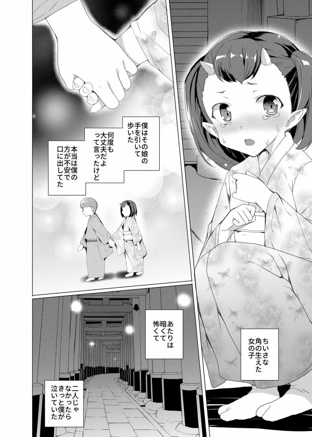 僕と鬼がすごす季節 Page.3