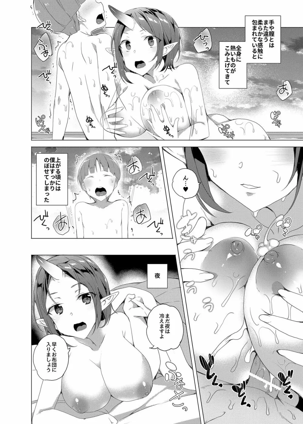 僕と鬼がすごす季節 Page.32