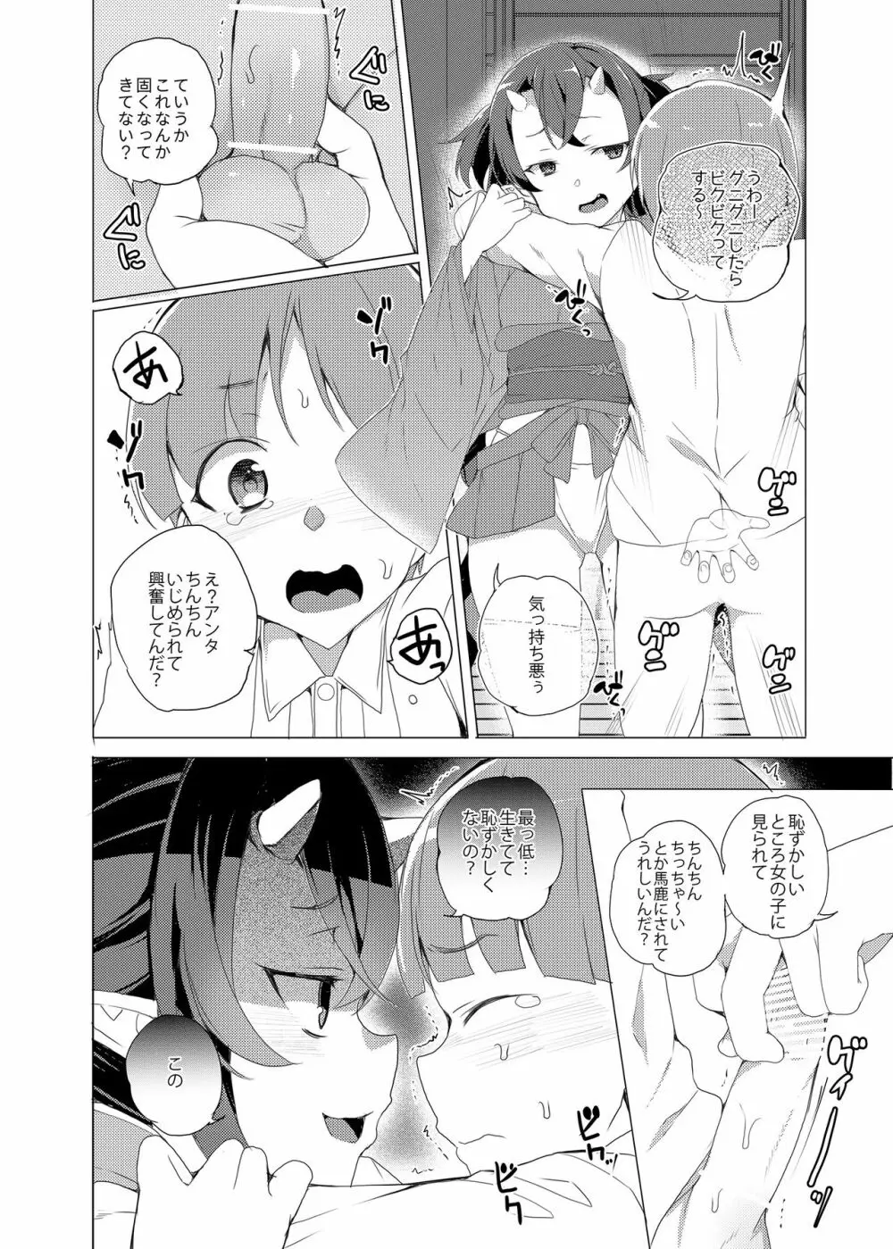 僕と鬼がすごす季節 Page.36