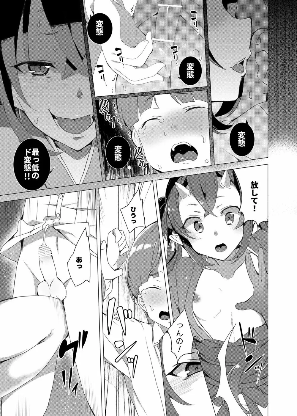 僕と鬼がすごす季節 Page.37