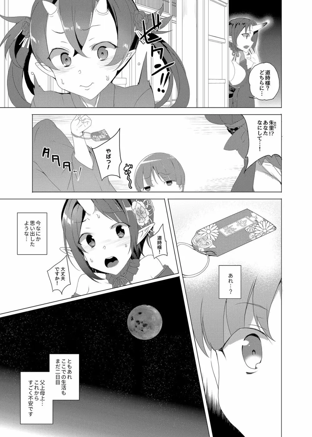 僕と鬼がすごす季節 Page.41