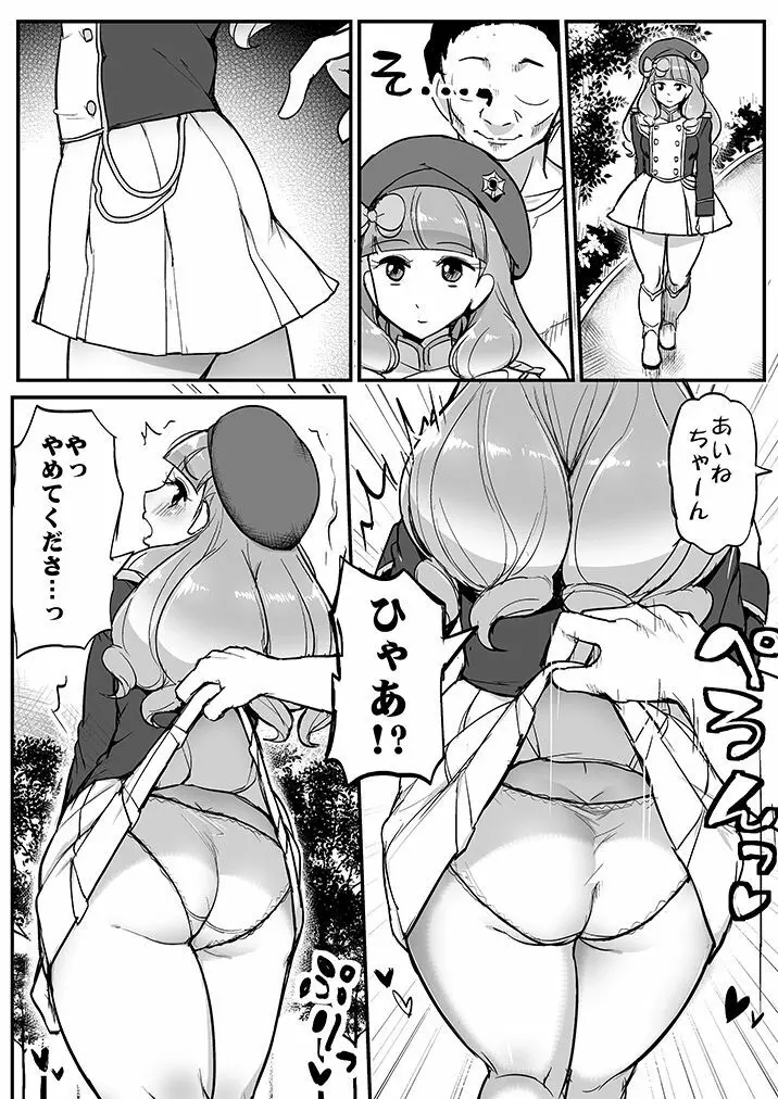 あいねのドキドキハッ〇イ島ぱらだいす Page.3