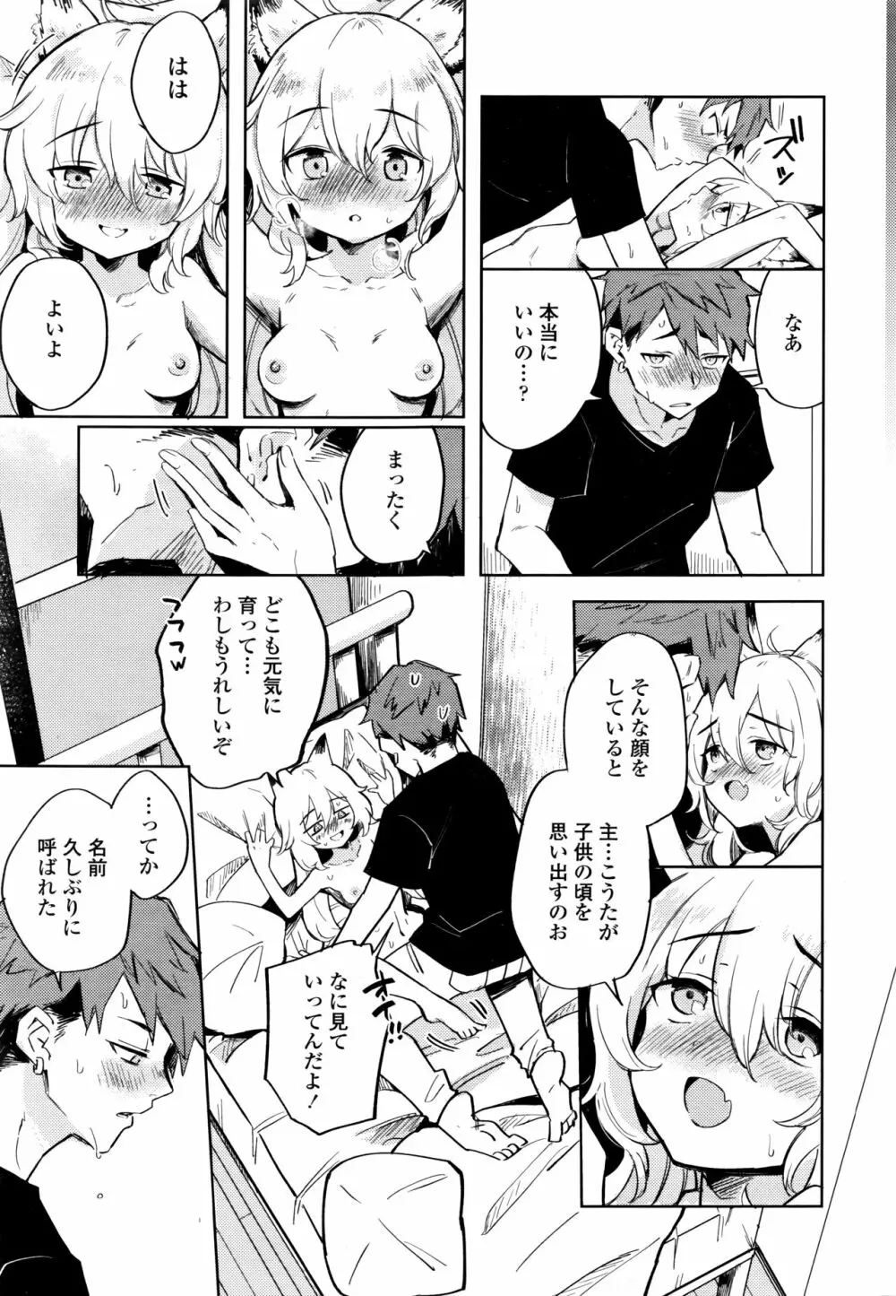 永遠娘 七 Page.57