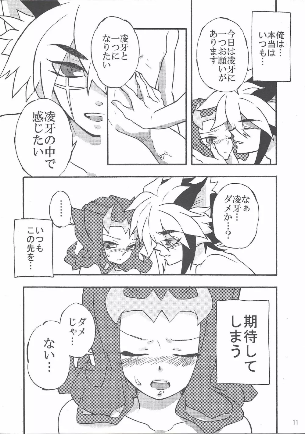 僕と見て Page.10