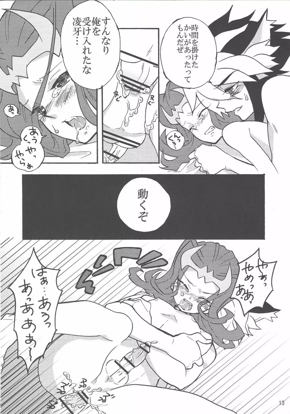 僕と見て Page.12