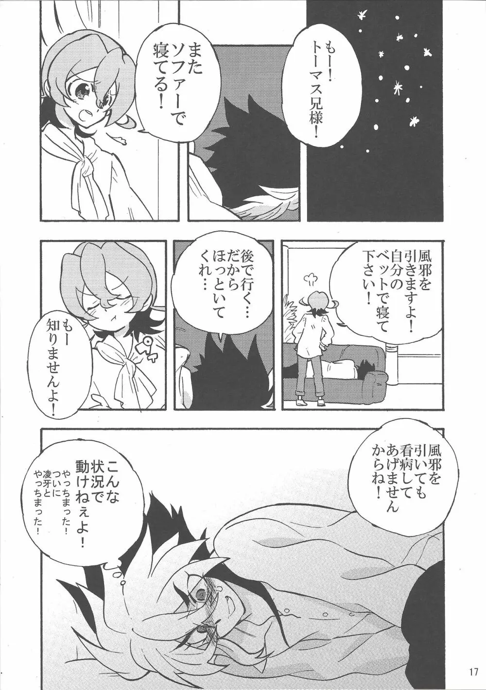 僕と見て Page.16