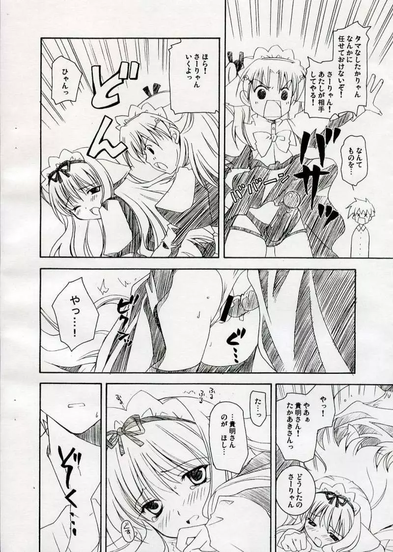 もっといぬっころ Page.3