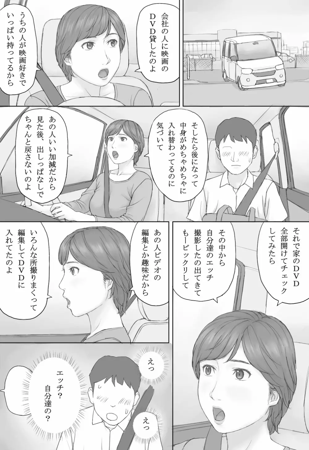 ミカさんの話 Page.11