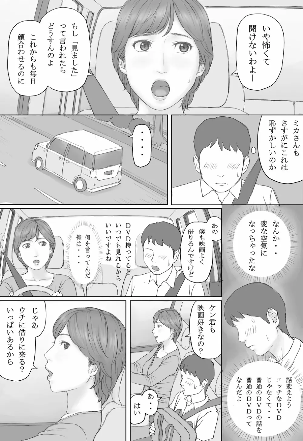 ミカさんの話 Page.13