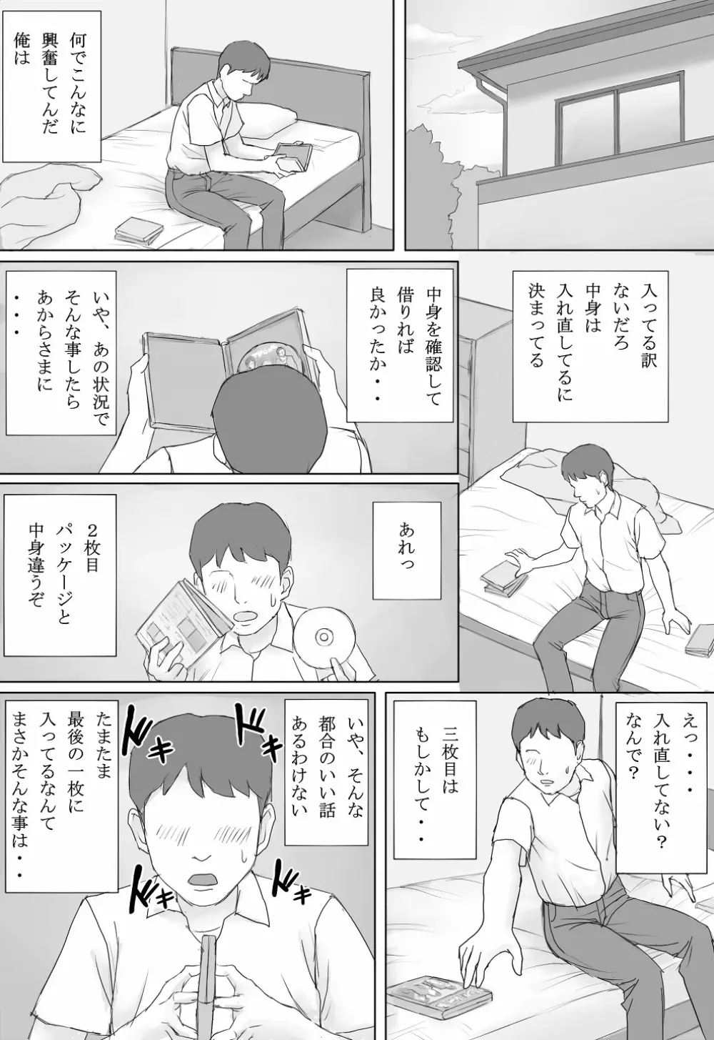 ミカさんの話 Page.15