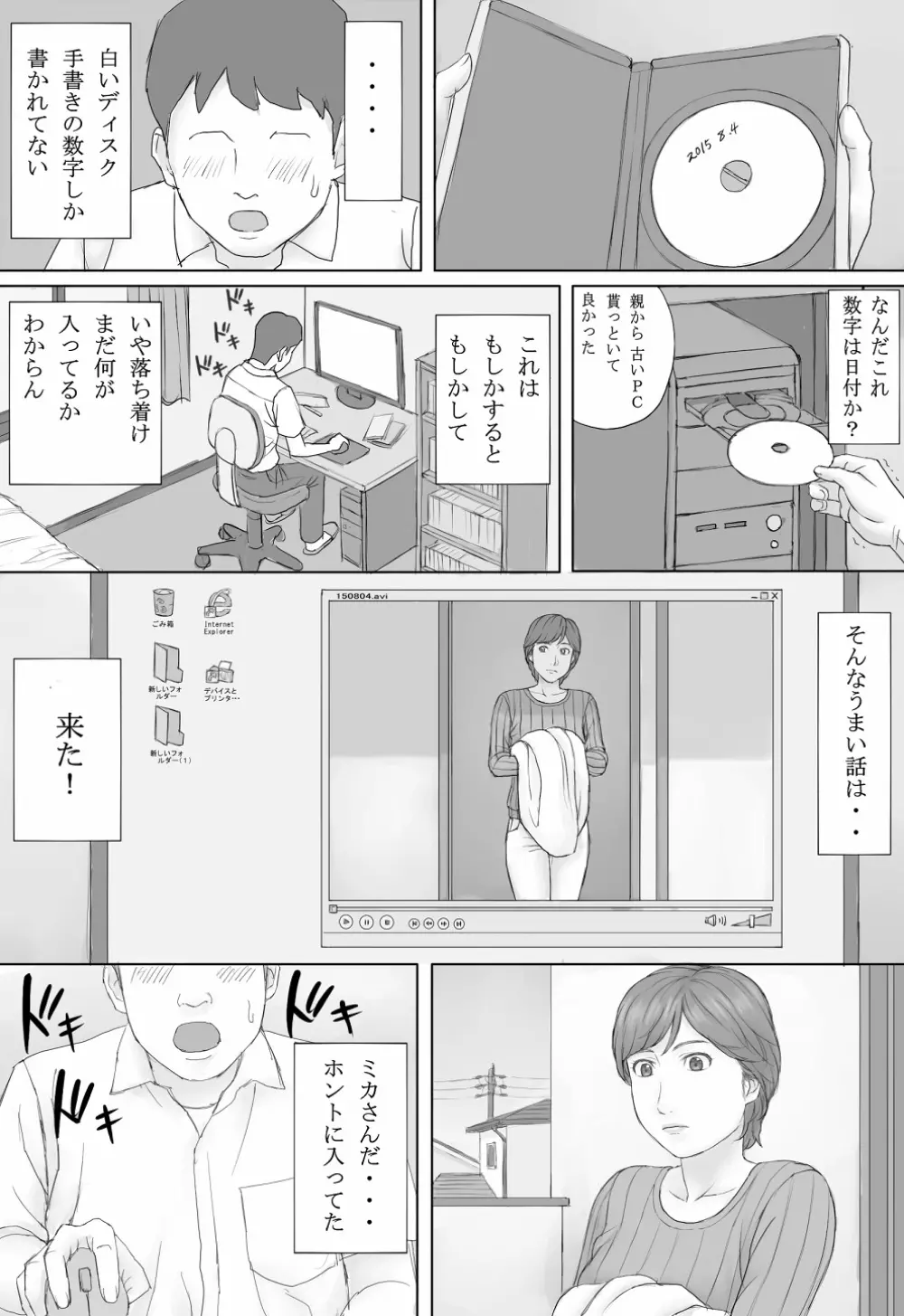 ミカさんの話 Page.16