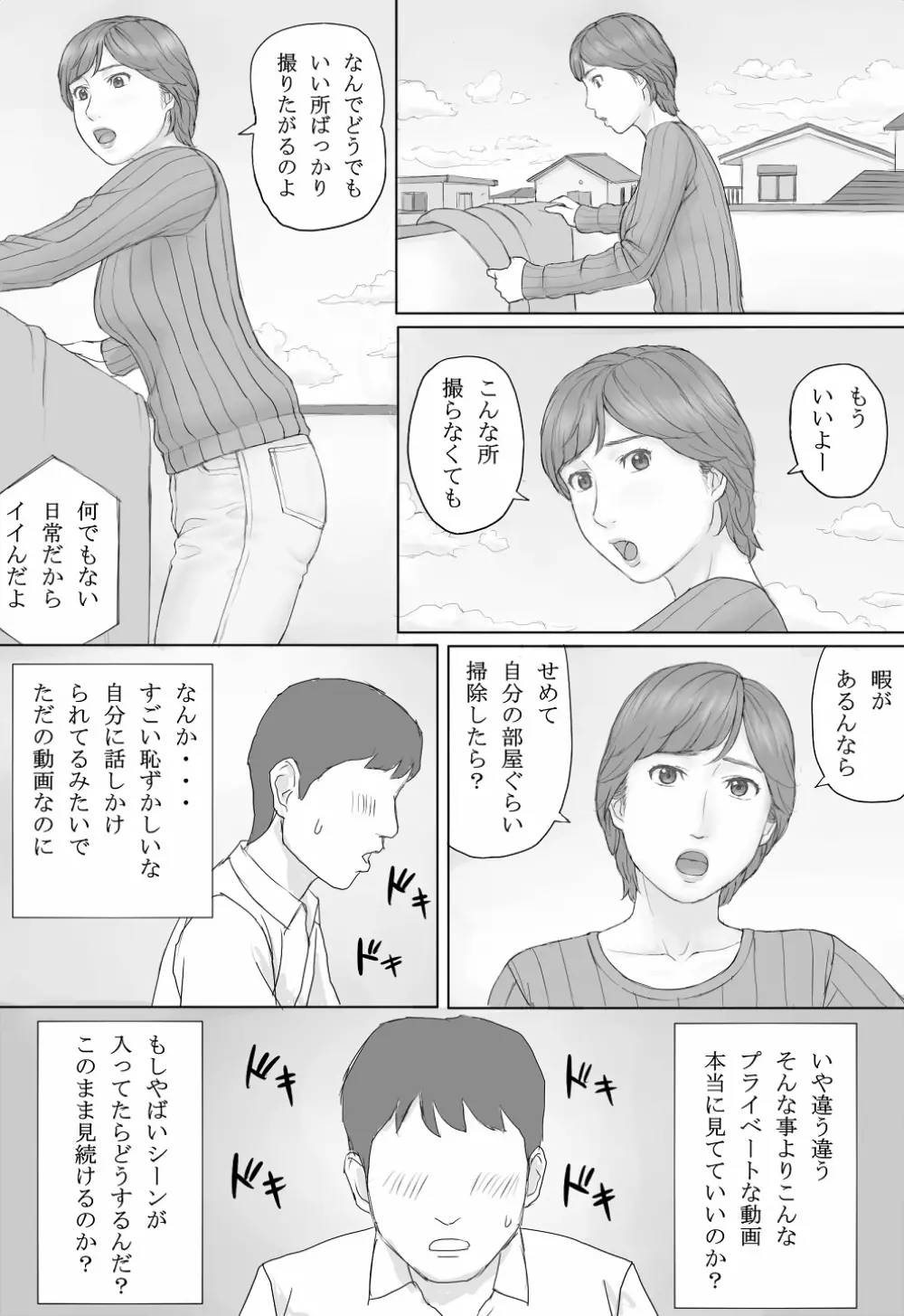 ミカさんの話 Page.17