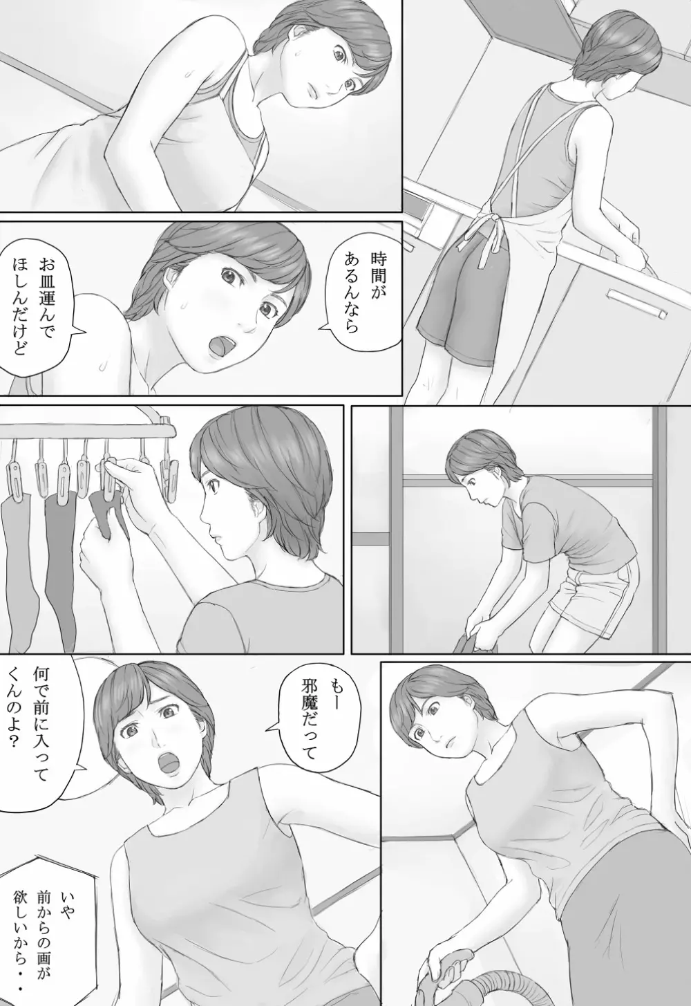 ミカさんの話 Page.18