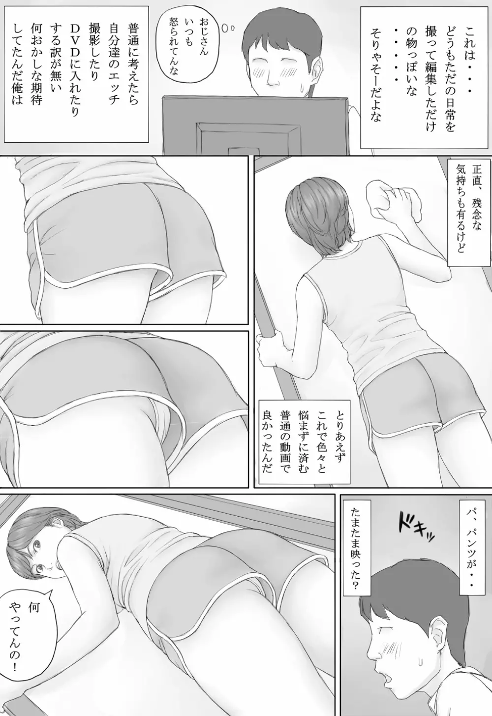 ミカさんの話 Page.19