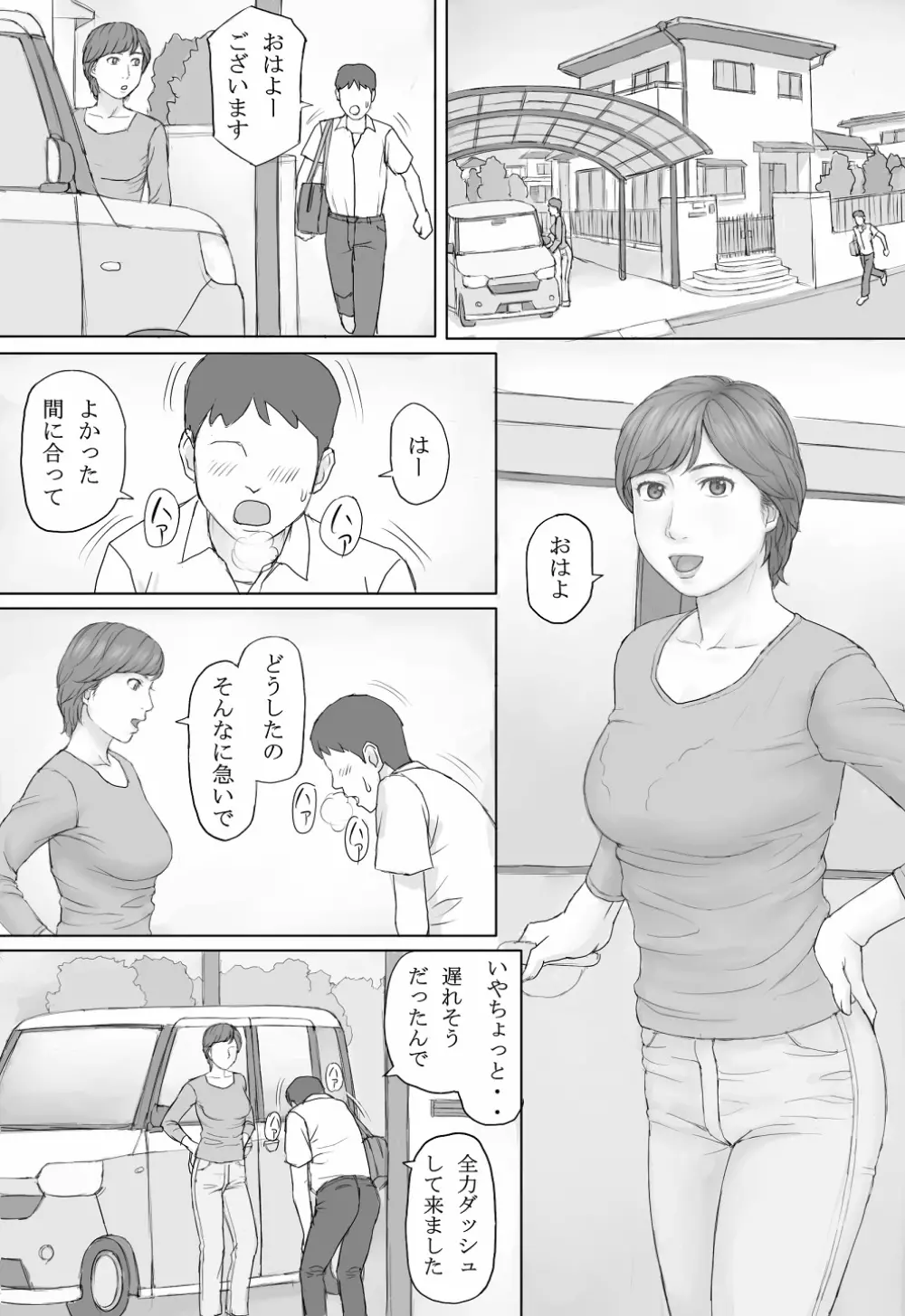 ミカさんの話 Page.2