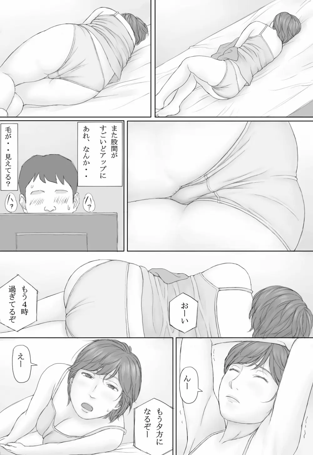 ミカさんの話 Page.22