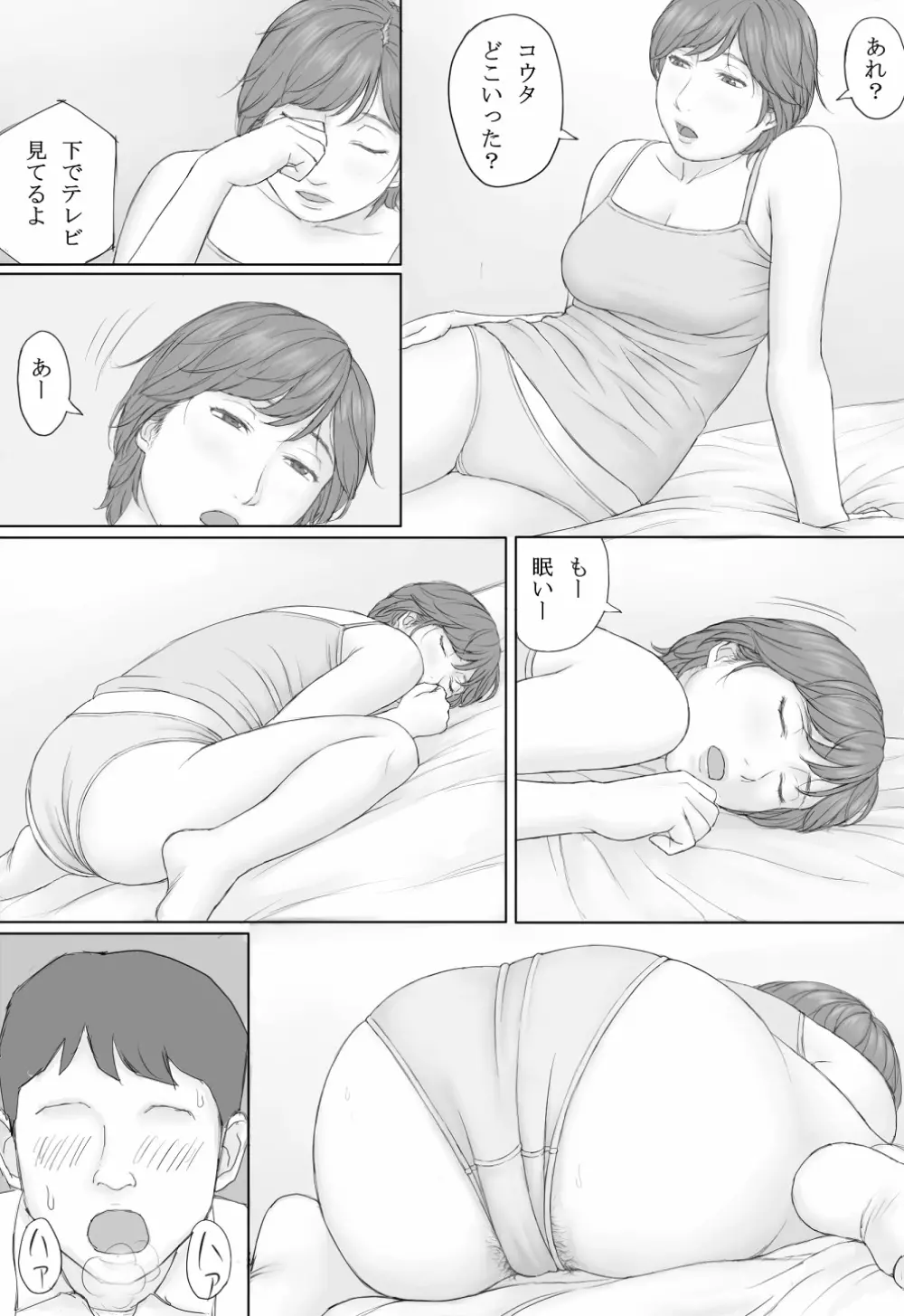 ミカさんの話 Page.23