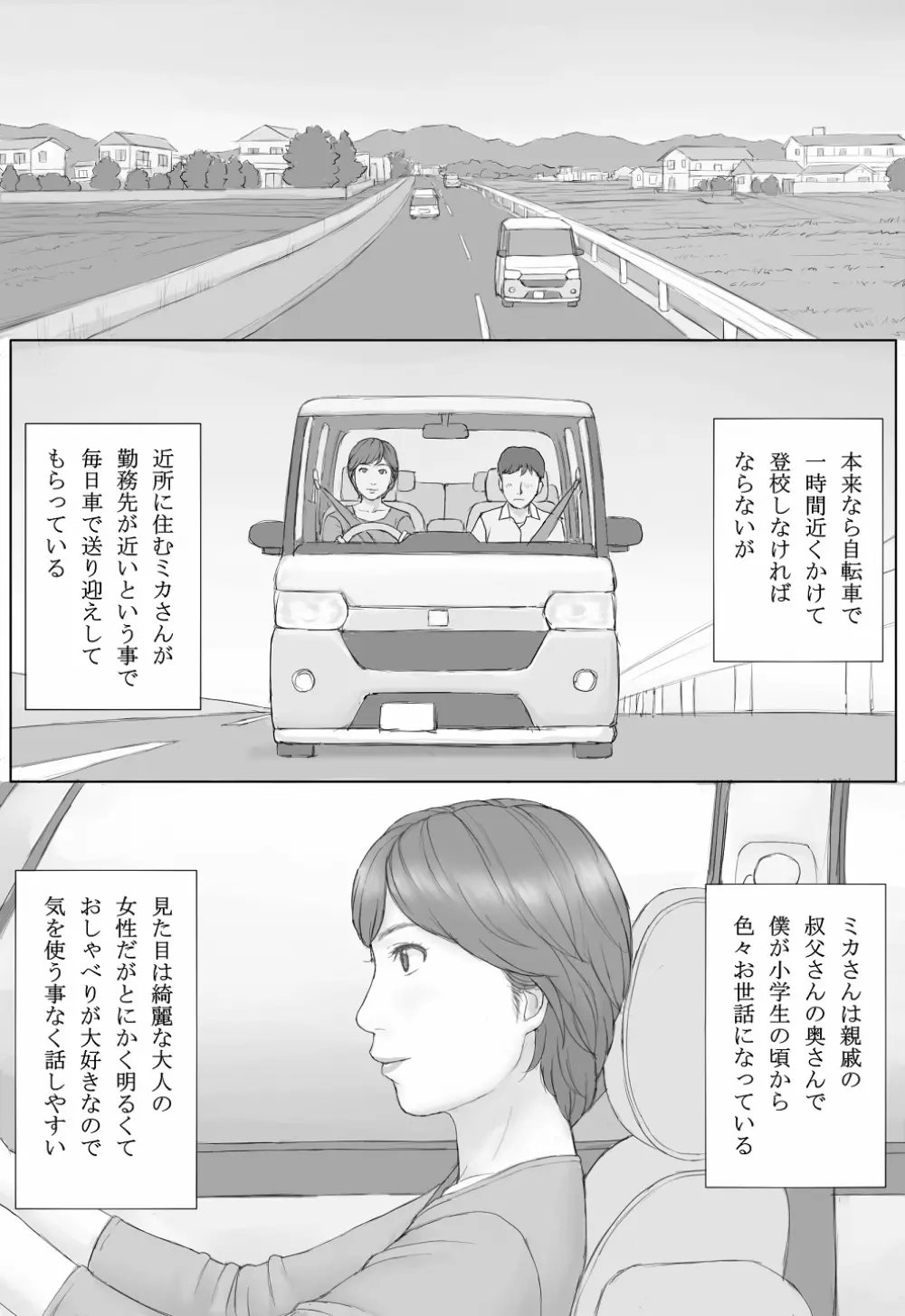 ミカさんの話 Page.3