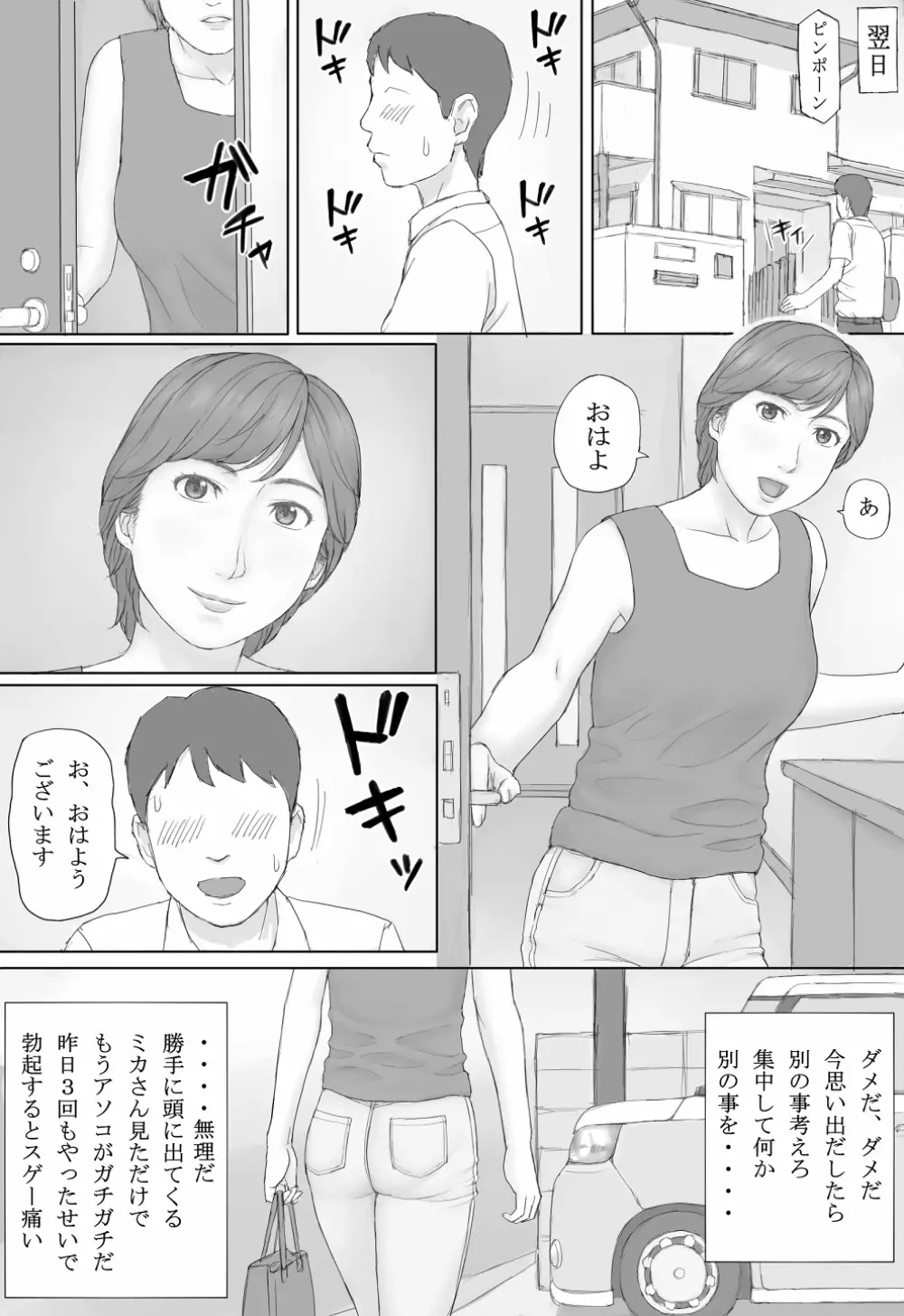 ミカさんの話 Page.38