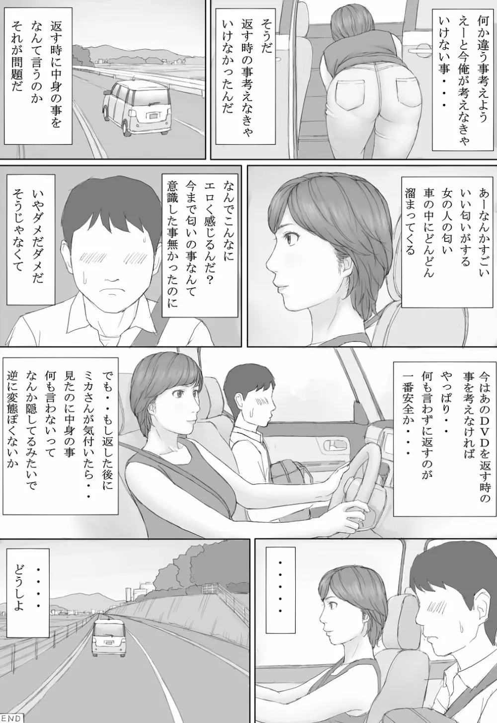 ミカさんの話 Page.39