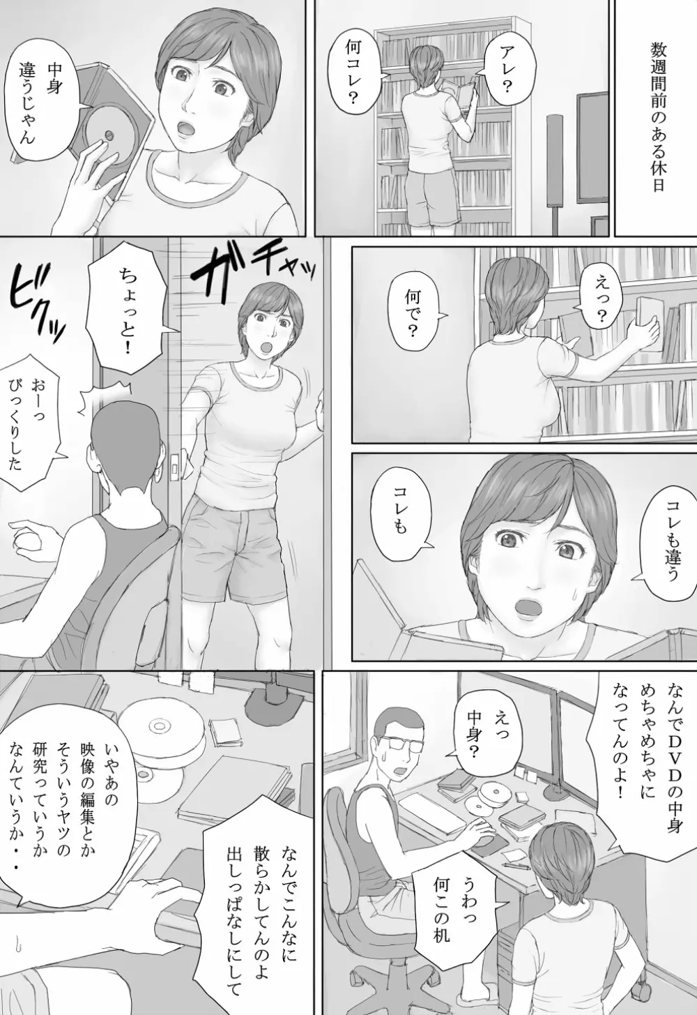 ミカさんの話 Page.40