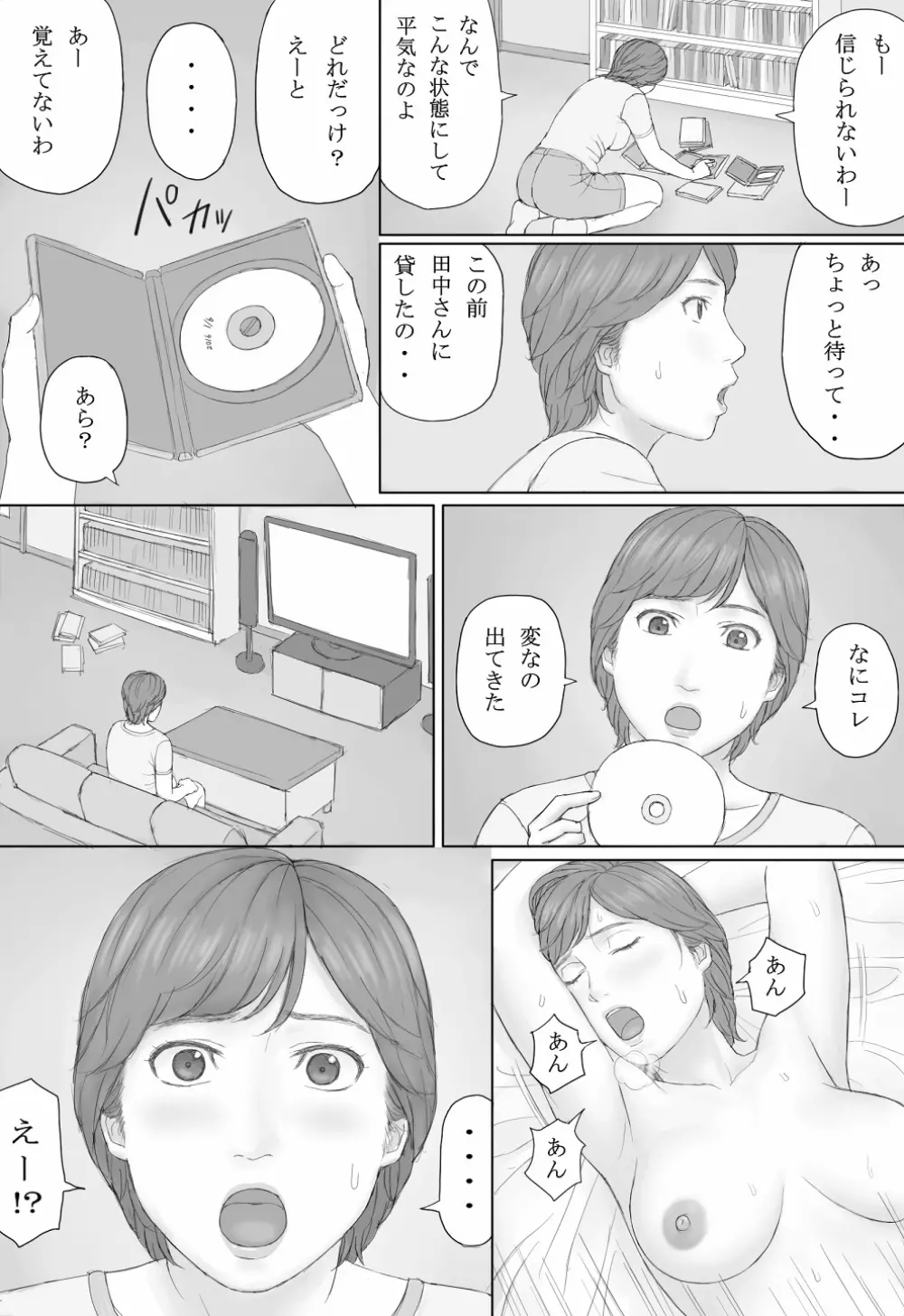 ミカさんの話 Page.41
